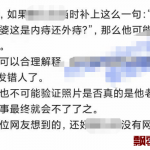 东南大学事件后续来了，院长群里发的美女被网友找出来了